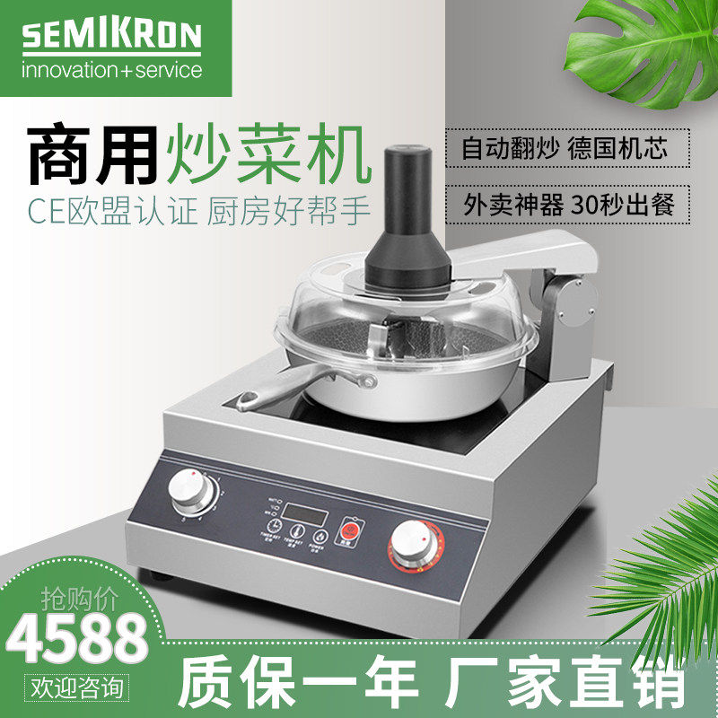 SEMIKRON stir-frying machine commercial automatic intelligent multi-functional large drum fried rice cooking pan robot wok