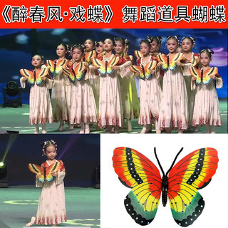 Drunk with the Spring Breeze, Dancing with Butterflies: Original Butterfly Handheld Wrist Prop for New Year's Day Program Opening, Sports Meet Entrance Performance
