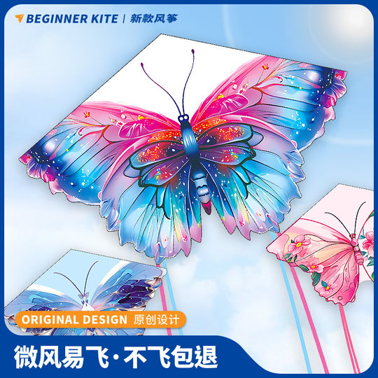 蝴蝶风筝2026年新款潍坊专业级卡通微风易飞儿童大人专用高档风筝