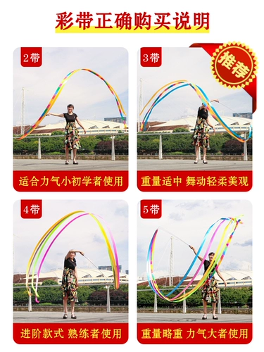Лента танцевальная лента цвет полосай квадратный танец танцы танцующая телескопическая лента Цвет ленты Раннее обучение Дракона Цветная лента