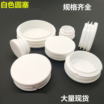 White tube plug Head Cap Tube plug Inner plug Round tube plug Foot pad 30 40 42 45 48 60 63 70 747