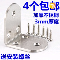 Thickened stainless steel reinforced angle code angle iron bracket 90 degree right angle l-shaped fixture Furniture connector laminate drag