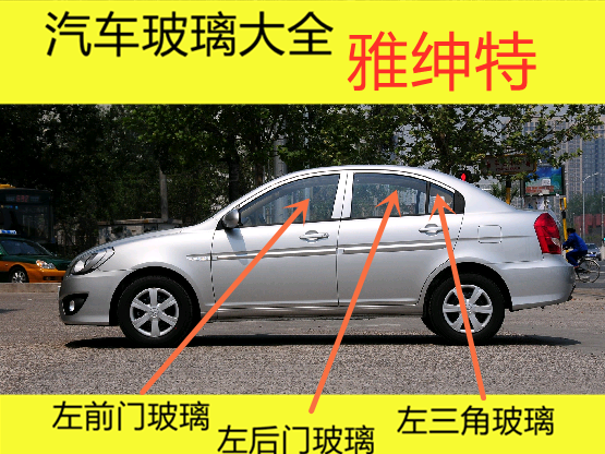 Suitable for the Small Triangular Cab Door Side Window Glass of the Front Door, Rear Door, and Middle Door of the Modern Hyundai Accent