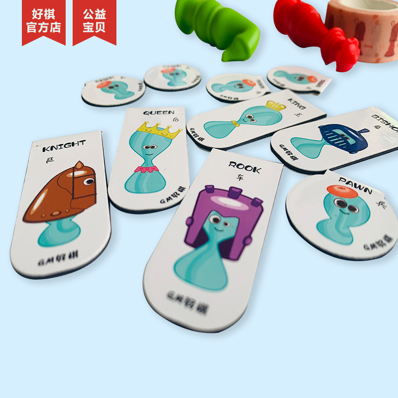 Good chess chess soft magnetic half-fold bookmark students mark cute refrigerator stickers with a pair of magnet bookmark stickers