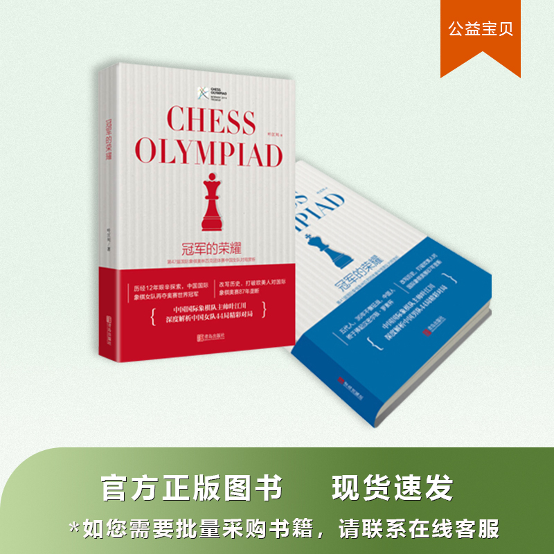 The Honor of the 42nd Chess Olympic Team China Women's Contest Analysis