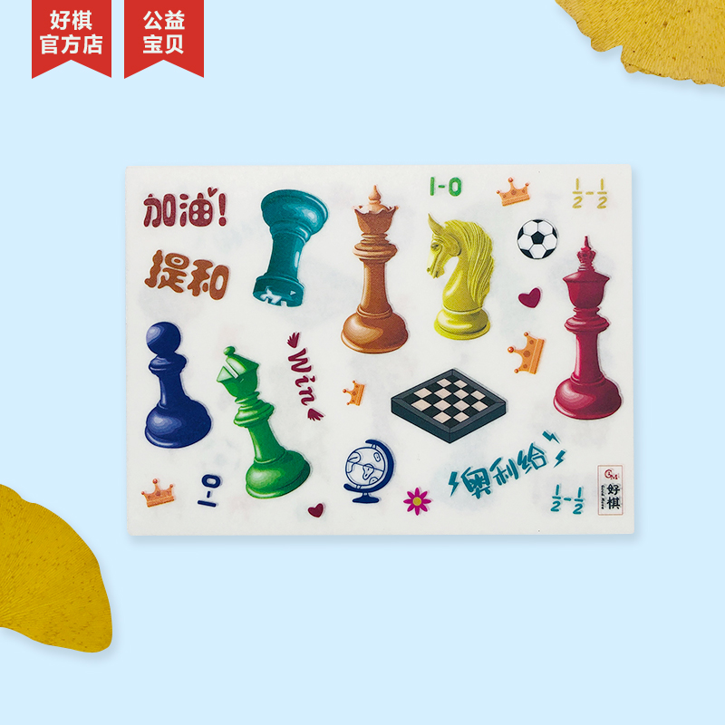 Good chess chess elements and paper stickers students class reward stickers personality items recognition logo stickers