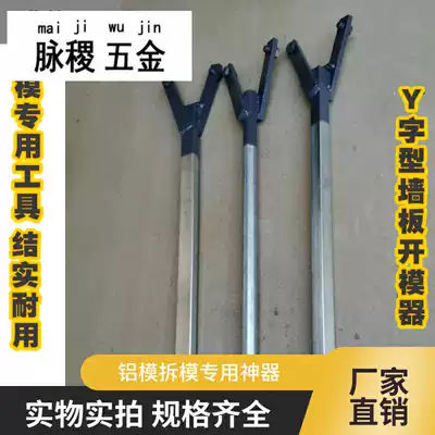 Master Zhou recommends special tools for aluminum molds on construction sites. Galvanized square tube making mold opener aluminum mold disassembly and assembly tools