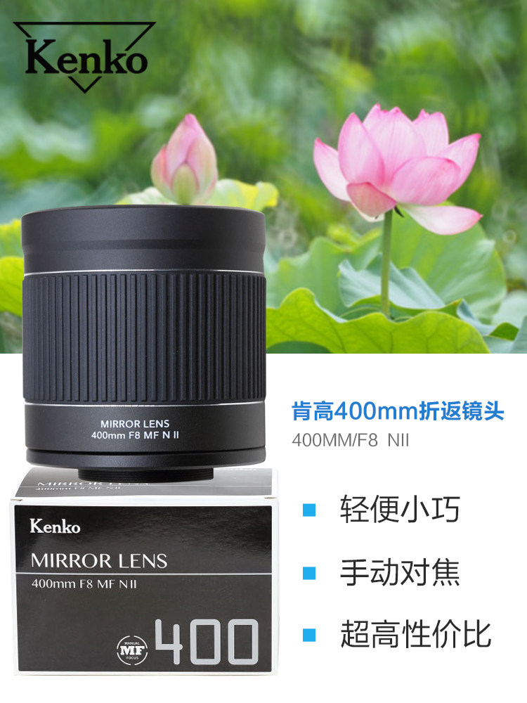 Japan Kengo 400mm F8 MF NII foldback lens is suitable for Nikon Canon Moon Shooting Bird Japan Folding Mirror Sony 400mm f 8 DX long-range fixed focus reflex SLR camera