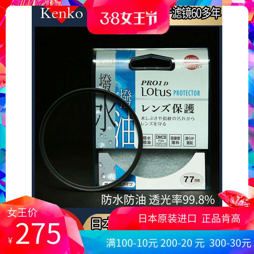 Kenko Kengo Pro1D Lotus Protector UV Mirror 82 77 72 67 58 49mm suitable for canon sony fujifilm micro SLR lens protector
