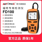 Autophix CAR Code Code obd2 Driving Computer Detector Diagnostic Decoder подходит для Ford FD100