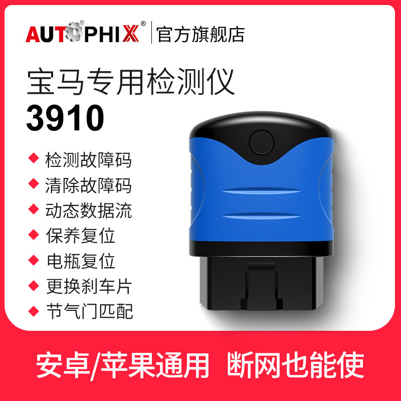 детектор кода неисправности автомобиля autophix obd2 decoder подходит для BMW mini driving computer 3910 Изображение 1