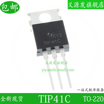 TIP41C Audion TO-220 Straight Plug-in NPN Power Transistor TIP41 Chip IC Homegrown New Spot