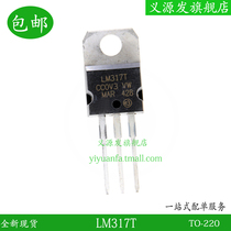 LM317T TO - 220 in-line new chip adjustable three-terminal regulator Triode linear regulator