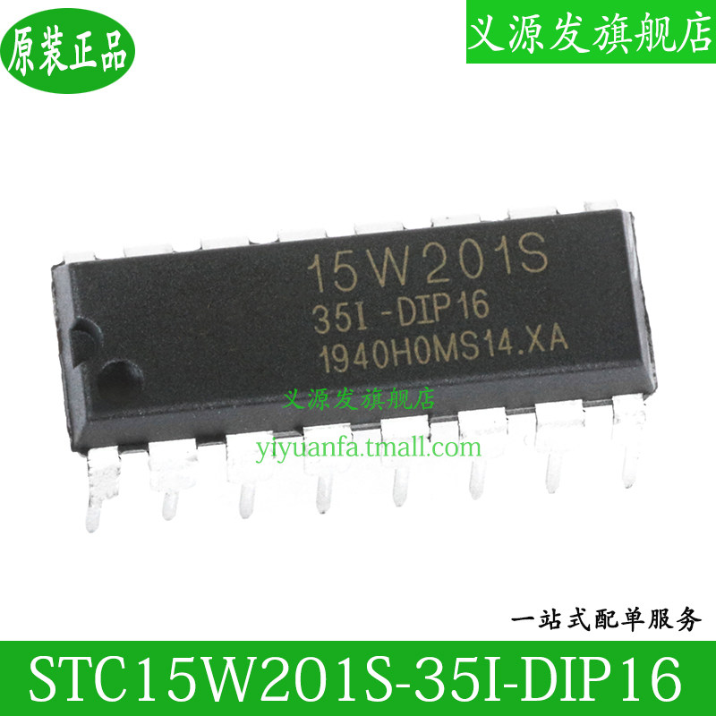 STC15W201S-35I-DIP16 STC15W201S-35I-DIP16 screen printing 15W201S single chip IC
