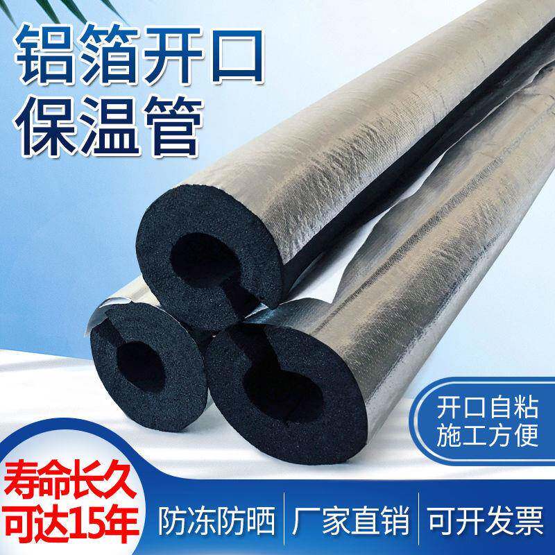 Water pipe insulation cup set opening self-adhesive rubber insulation cotton pipe antifreeze material solar water pipe sunscreen insulation cotton
