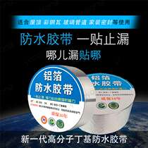 Waterproof adhesive tape roof Roof Repair Leak Material Butyl Self-Adhesive Coil leakage Wang colored steel house Leaks Sticker