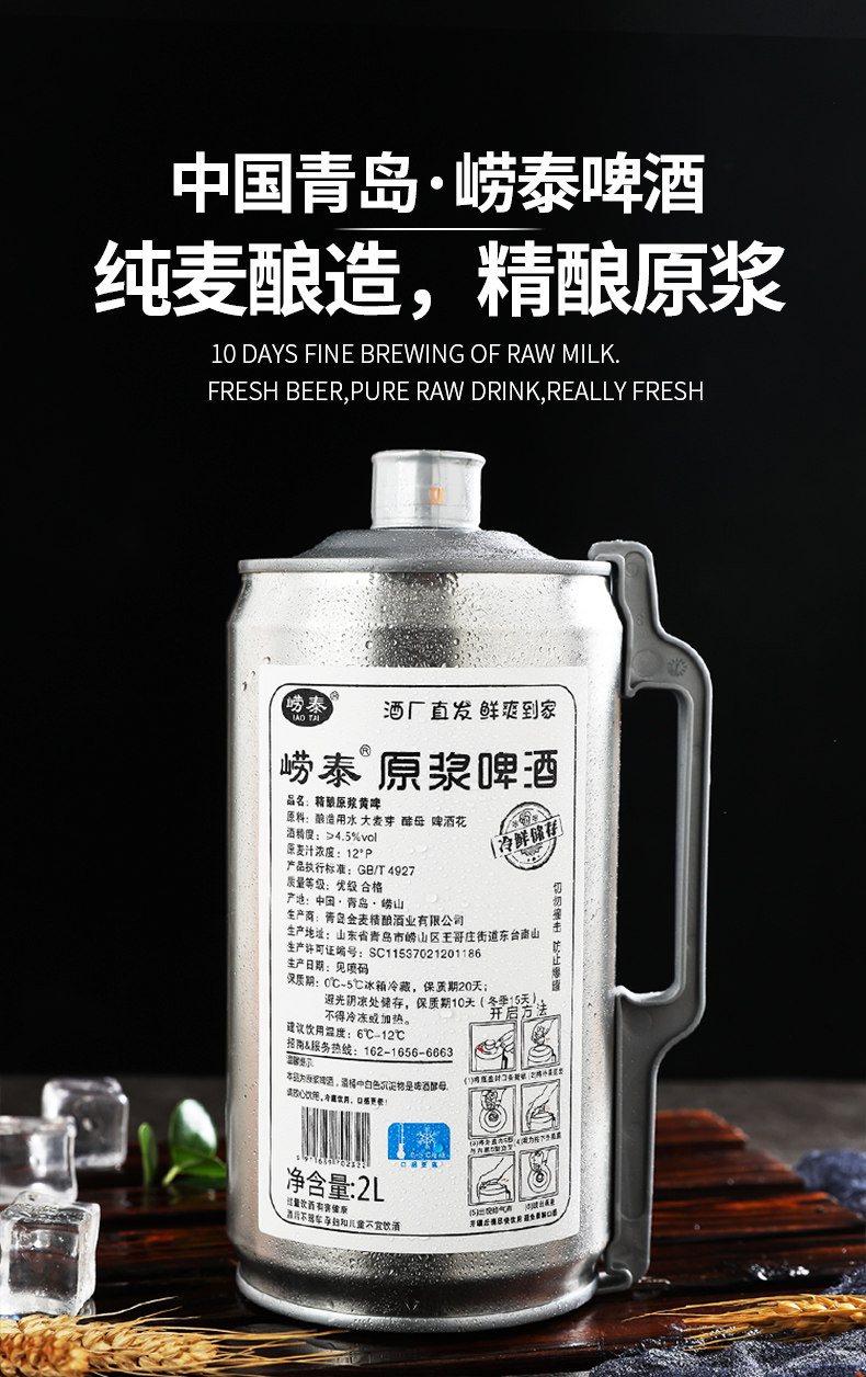 青岛特产 崂泰 精酿原浆黄啤 2L 图1