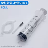 Пластиковый шприц, 60 мл, 20см