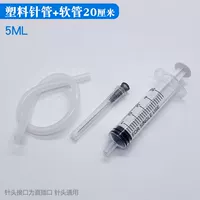 Пластиковый шприц, 5 мл, 20см