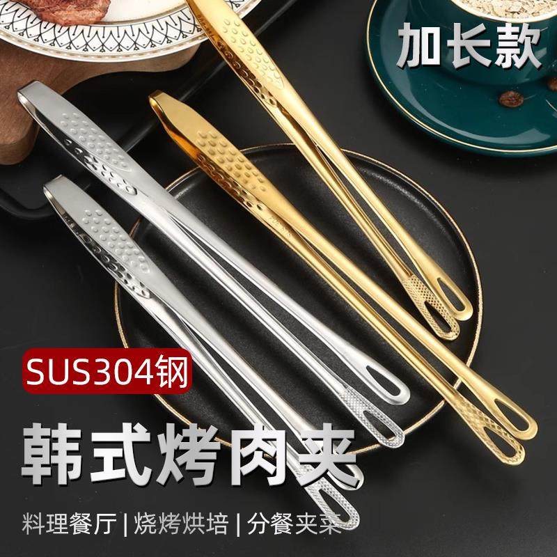 Kitchen Household 304 Stainless Steel Korean-Style Barbecue Tongs for Grilling Food, Steak, Cooking, Buffet, Small Tongs