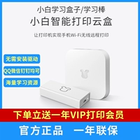 Xiaobai Smart Learning Learning Baseball Box Home Printer Sharing Server Sergrade версия обновления удаленного мобильного телефона USB Беспроводная сеть Модифицированный Wi -Fi -модуль HP Epson Printing Cloud Box