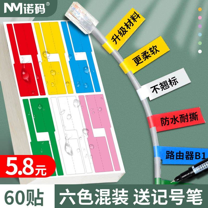 网线标签贴纸p型数据线不干胶标签贴充电线电源线路收纳分类记号贴彩色线缆机房防水手写标识电线贴钥匙标记