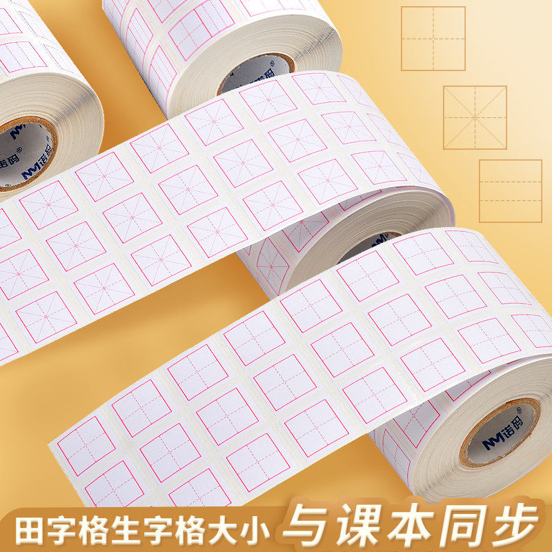 修正贴小学生田字格错字贴拼音格米字格英语格错题订正改正贴改字贴纸修改贴涂改贴纸专用改错贴不干胶标签纸
