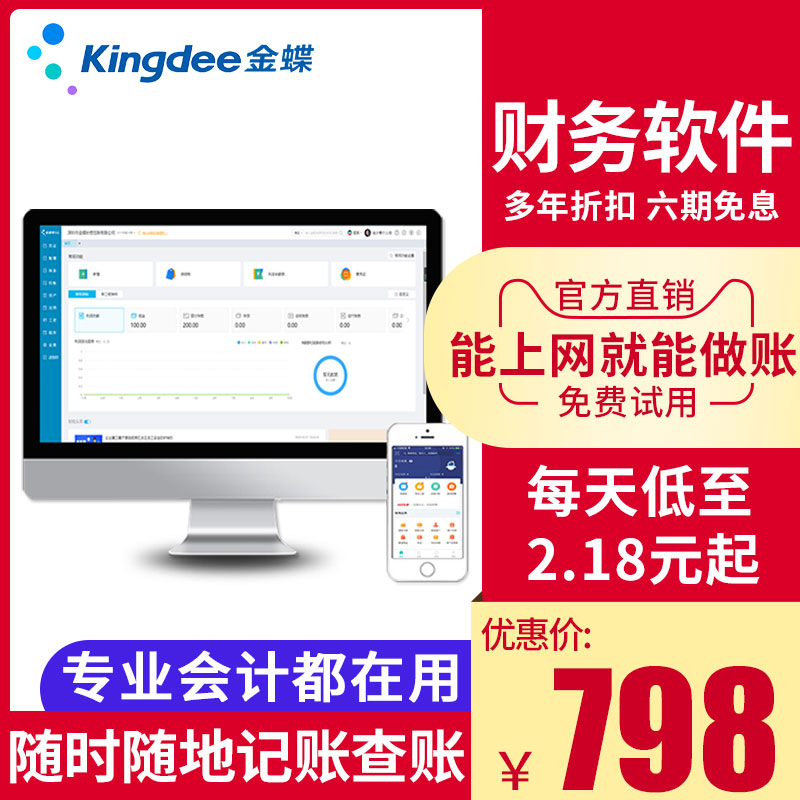 Kingdee Financial Software Cloud accounting accounting software Kingdee kis standard mini software Small business financial management system Jingdou Cloud erp online software Agent network version