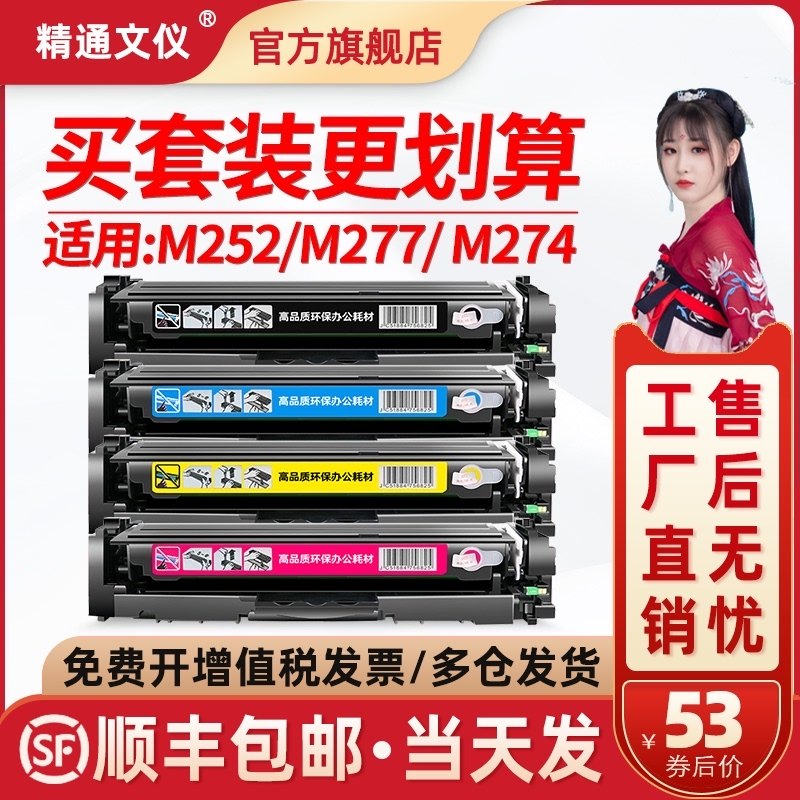 (with chip) HP m277dw selenium drum m252n m252dw cartridge hp252n m277n color laser printer Laser m274