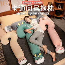 Question mark pillow long pillow bed for girls sleeping with legs folded and sleeping on the side for boys pregnant women pillow bedside cushion pillow
