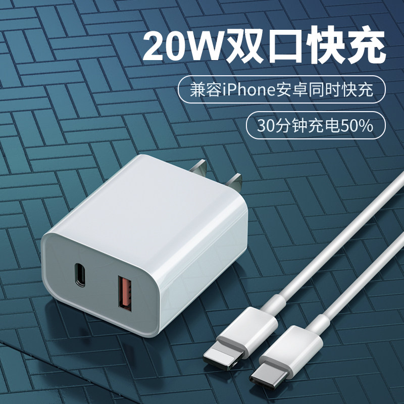 Apply Apple 12PD charging head fast charging iPhone11promax dual-port flash-charging charger data line lengthened