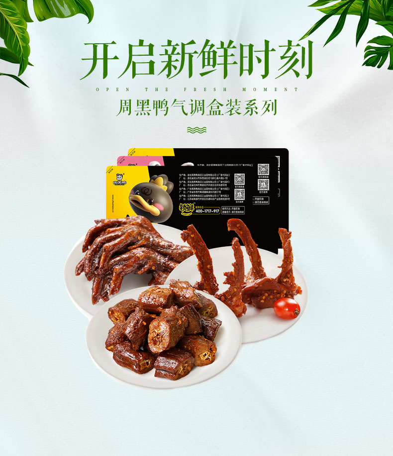 天猫超市 周黑鸭 鸭脖+锁骨+鸭掌 3盒 锁鲜气调装 图1