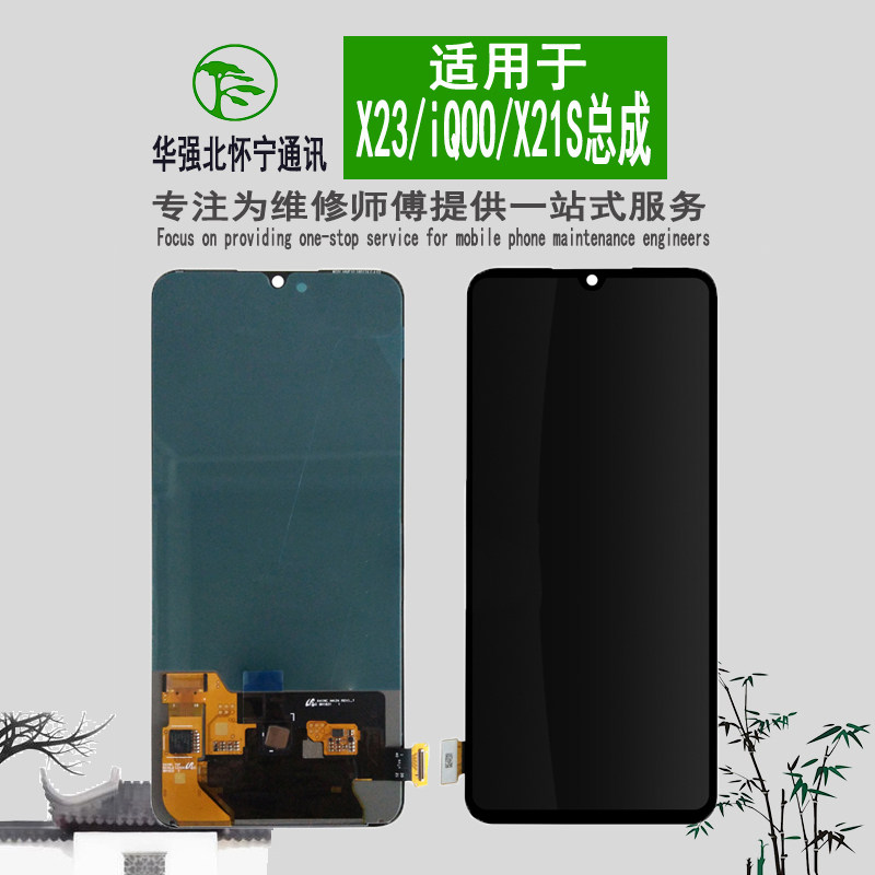 The Wyning screen is suitable for VIVO x23 assembly IQOO x21S Fiction Liquid Crystal Screen TFT Rainbow Monolithic
