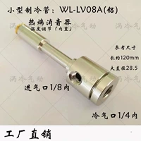 Небольшая вихревая труба wl-lv08a (пятно)