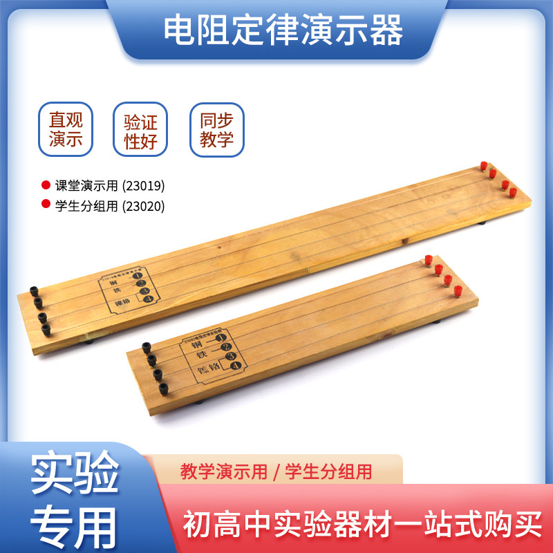 电阻定律实验器电学实验器材物理仪器中小学教学教具学生用演示用电阻定律演示器