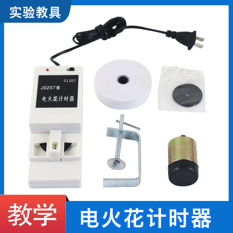 电火花打点计时器单频 多频 电火花计时器 物理电学实验器材 教学仪器教具学具高中理科重力加速度实验器材