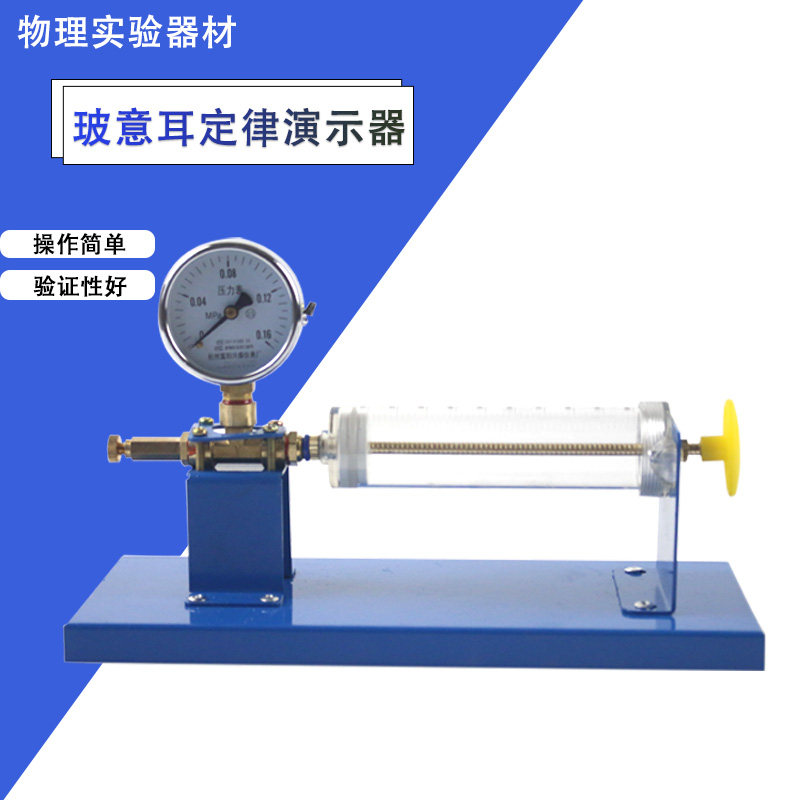 波意耳定律演示器波义耳定律演示器压强与体积关系演示器高中物理实验器材玻意耳教具学具教学仪器试验器材