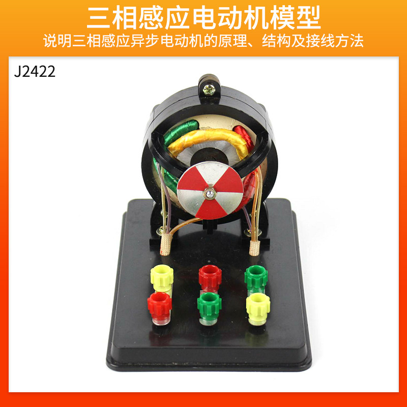 三相感应电动机模型 物理教学实验演示器材 初高中物理电学仪器 教学仪器