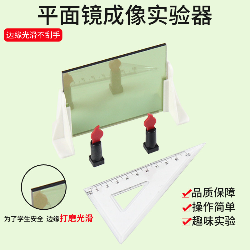 平面镜成像实验器演示器老师用初中物理光学实验器材大号半反射镜材教具教学仪器假象塑料蜡烛支架J25010
