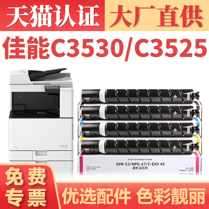 Suitable for Original Canon Npg67 Toner Cartridge Ir C3020 C3520 Toner C3320L C3330L Toner Refill Printer Drum C3120L 3125 3025 3520 Ink Cartridge Photosensitive Drum