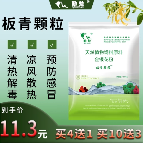 Гранулы Banqing используют расчистку и детоксикацию тепла, чтобы предотвратить простуду и предотвратить появление тепла на розовых зверях Banlangen для свинины, овец, курицы, цыплят