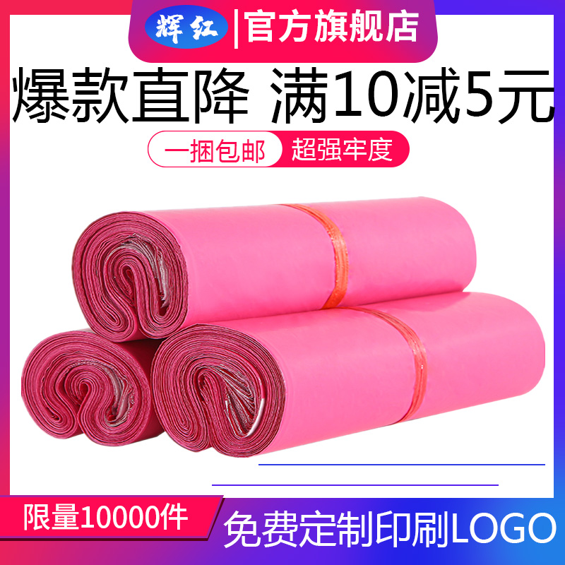 Express bag Taobao waterproof packaging and environmentally friendly packaging packaging packaging bag packaging bag plastic thickness package customized