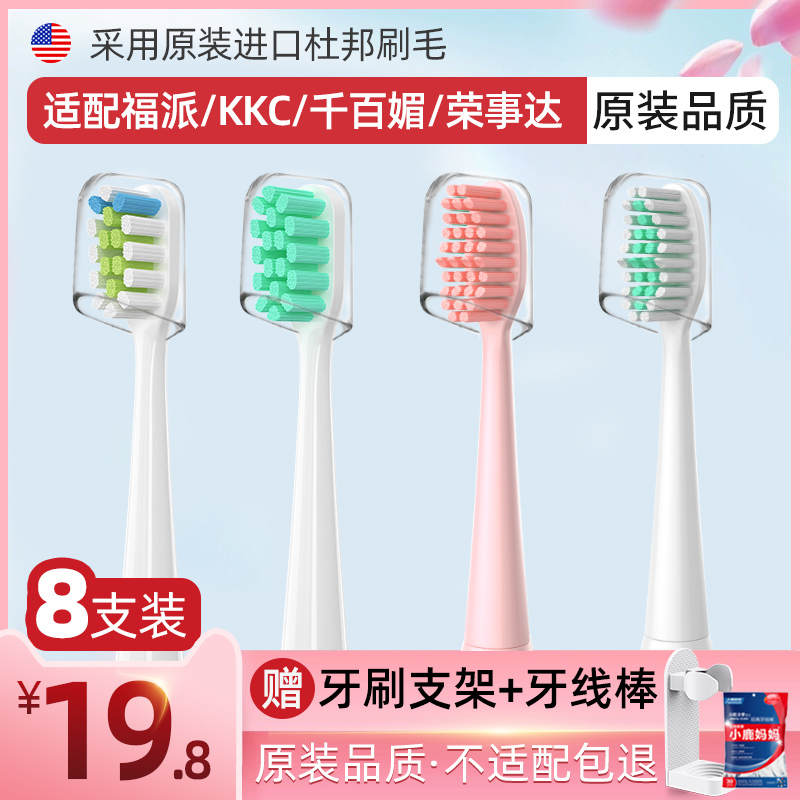 Adapted fudite electric toothbrush brushed head A6 A8sPLUS KKC thousands of Sunny Boom Event Da Universal Replacement KQ-WX5