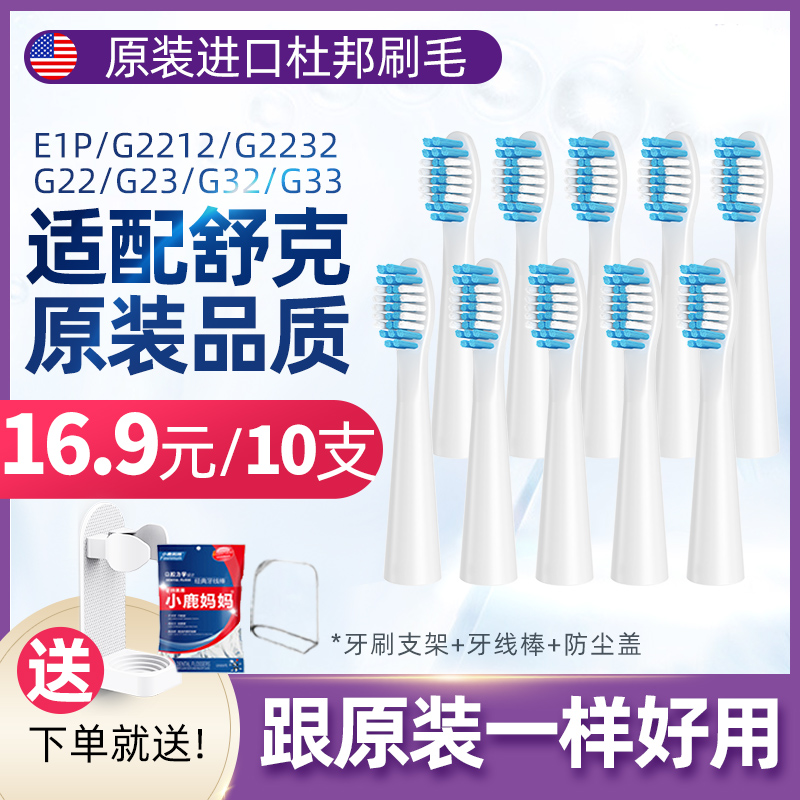 Adapt to Sakypro Shuker Electric Toothbrush Head Replacement e1c e1p g22 G2212 G2232G23