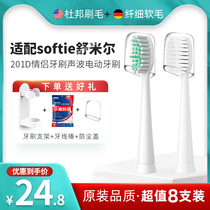 Suitable for softie Shumier electric toothbrush head replacement head slender soft hair tip wire