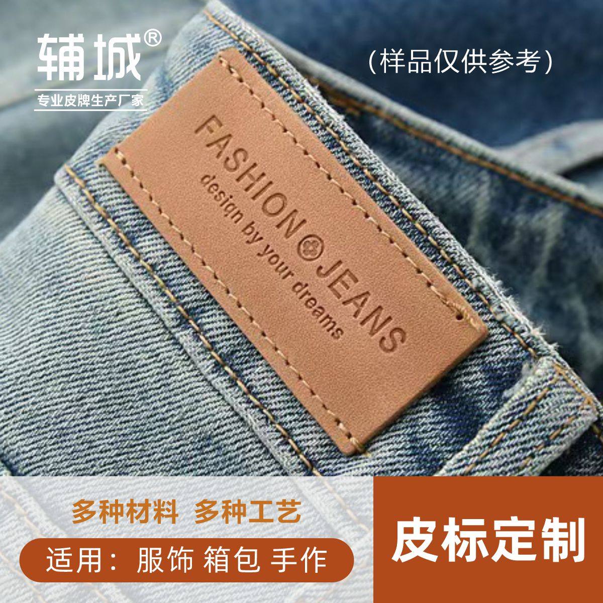 潮流定制,彰显个性!皮标定制仿皮真皮革PU印压LOGO牛仔裤皮牌腰牌辅料箱包帽标牌定做-皮标-淘宝好物网
