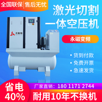 Laser cutting air compressor 13 16kg silent electric permanent magnet variable frequency screw machine industrial grade all-in-one machine