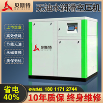 Oil-free water lubricated Screw Air Compressor 5 5 7 5 15 22 37 45kw large screw machine for medicine and food