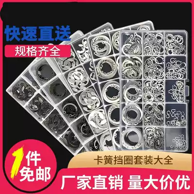 Shaft hole with circlip E-Type opening C- shaped buckle ring snap ring spring shaft shaft card hole card outer card inner card set