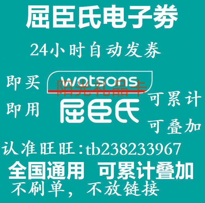 (e-coupon) watsons Watsons 50 100 yuan voucher coupon cash coupon nationwide can be stacked